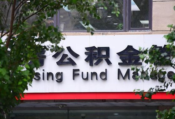公积金基数8000每月扣多少-伊川公积金代办平台